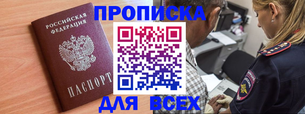 прописка в Полярных Зорях