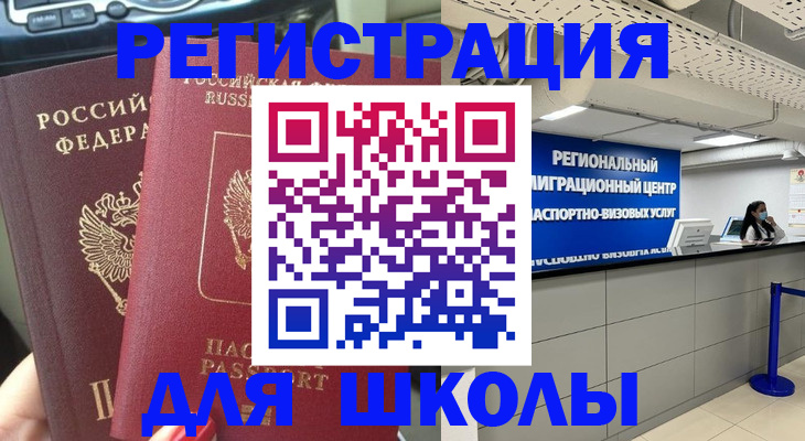 временная регистрация для всех в Полярных Зорях